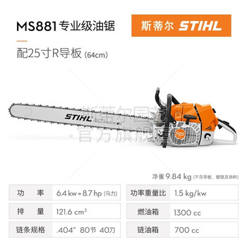 Stihl germany stihl imported sss-level high-power professional-grade chain saw ms661/ms881 ms881 professional chain saw-25-inch r guide plate including imported