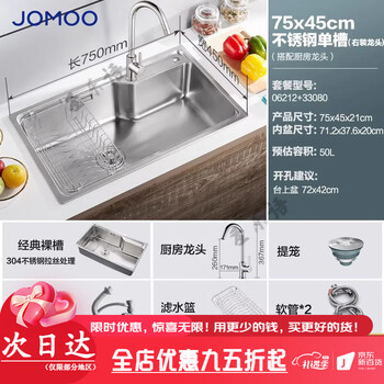 Jomoo bathroom sink 304 stainless steel sink thickened large single-slot home kitchen sink integrated dishwasher 75x45cm kitchen single sink 06212-7z+ kitchen
