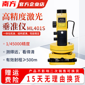 South surveying and mapping (south) upper and lower dual laser vertical collimator infrared elevator horizontal lead verticality horizontal ray detection meter ml401s upper and lower laser south ml401s complete set