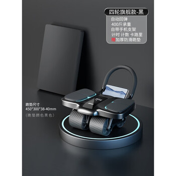 Schneider four-wheel abdominal fitness wheel automatic rebound men's and women's abdominal muscle trainer abdominal curling exercise equipment for weight loss special kneeling pad combination intelligent large-screen digital display four-wheel four-elbow support - black + abdominal fitness