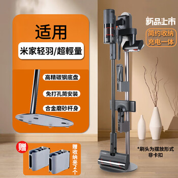Suitable for xiaomi vacuum cleaner hanging bracket k102prog9g10plusg20 light feather chasing no punching storage rack mijia vacuum cleaner light feather / ultra-lightweight upgraded hidden wire carbon steel weighted version