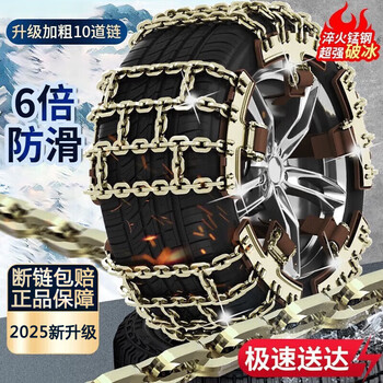 Yishi car anti-skid chain suv car tire small off-road truck snow anti-skid car supplies car anti-skid chain extra thick 10 chain universal 195-265 10 pack