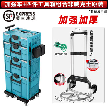 Wicks non-original whole-house customized tool box stacking box suitable for all kinds of tool combination sets stacked storage box sf free shipping - four-piece set + reinforced two-wheeler