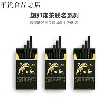 Dudupanda essence instant jasmine tea powder drinking tea bags 3 boxes dunhuang co-branded black gold pu'er