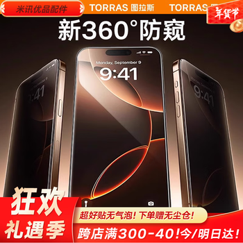 Tulas 360 anti-peeping film iphone16promax tempered film anti-peeping eye protection mobile phone film iphone 1 16promax 360 comprehensive anti-peeping film