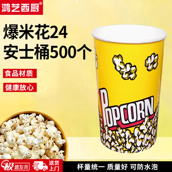 Hongyi western kitchen popcorn machine for commercial stalls, new fully automatic machine, electric popcorn popcorn puffer, popcorn machine, popcorn bucket, 24 oz bucket, 500 pieces