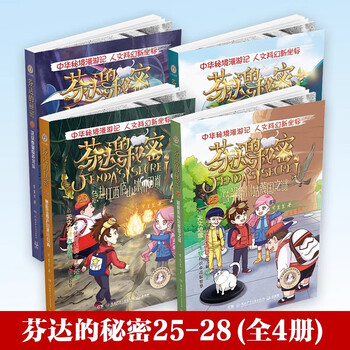Official genuine the secret of fanta 28 volumes on demand elementary school students' comic novels extracurricular reading adventure adventure books children's books humanities history science fiction adventures boji tianjuan genuine free shipping boji tianjuan the secret of fanta (25-28)