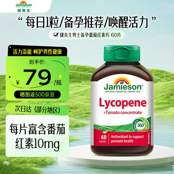 Jamieson lycopene tablets men's preparation for pregnancy, strengthening energy and maintaining prostate health overseas import 10mg/tablet 60 tablets/bottle