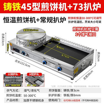 Guyn commercial street stall gas pancake machine frying pan and griddle all-in-one machine gas griddle combination pancake and fruit skewer machine gas type 45 (cast iron surface) pancake machine + griddle (73_40