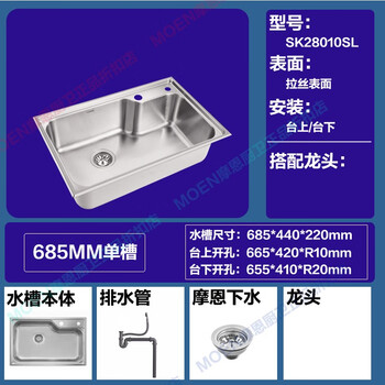 Moen 68/70/80cm classic kitchen single-slot stainless steel sink 28010sl 29018sl 68cm single-slot sk28010sl 685*440*2