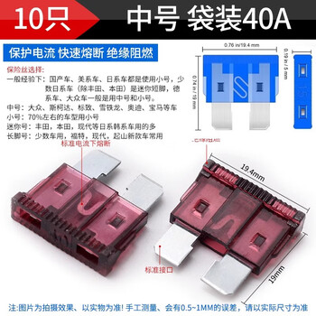 Boxed car fuse fuse insert car mini small medium size 2/3/5/10/15/20a-40a medium size bagged 40a (10 pieces)