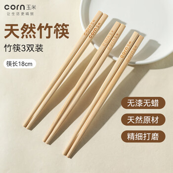 Corn children's bamboo chopsticks wooden household baby 3-4 years old anti-slip fast children's learning and training special short chopsticks bamboo chopsticks - 3 pairs 18cm