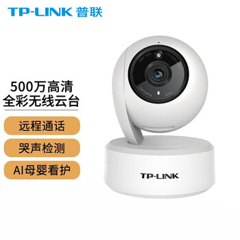 Tp-link wireless surveillance camera home day and night full color ultra-clear smart network camera 360 panoramic wifi mobile phone remote 5 million pixels/2.8k/ipc45aw no memory