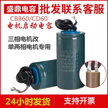 Three-phase motor to two-phase capacitor cbb60 motor capacitor cd60 single-phase motor start and run 220v450v three-phase to single-phase dedicated 20uf