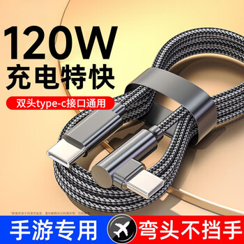Aihaozhe double-headed type-c elbow data cable pd120w flash charging suitable for apple huawei xiaomi laptop ipad car male-to-male mobile phone charging cable 6a 120w super flash charging two-pack double-headed type-c charging and playing 2 meters 90-degree turning design * does not block hands