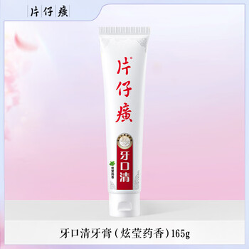 Pien tze huang toothpaste, teeth cleaning, oral care, xuanying medicinal fragrance 165g