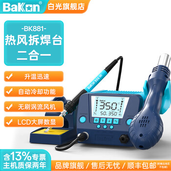 Bakon white light constant temperature electric soldering iron hot air gun two-in-one digital display adjustable temperature high-power lead-free desoldering station bk881 standard