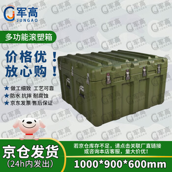 Jungao rotational molding box 1000*900*600mm xtc storage box combat readiness material box airdrop equipment box 25 new type