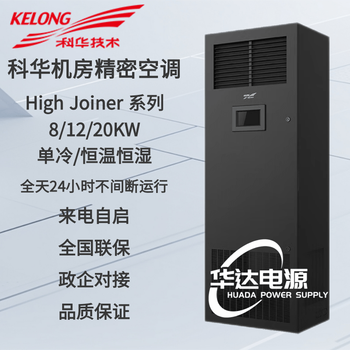 Kehua hengsheng computer room precision air conditioner khja 3p5 hp 8 hp single cooling/constant temperature and humidity 7.5kw12.5kw20.5kw base station khja-b20au+khnr20/single cooling 8p