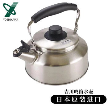 Yoshikawa japan imported 304 stainless steel whistle kettle self-whistle household kettle 1.6l