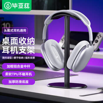 Biaz headphone stand headset hanger display stand gaming headset holder suitable for apple sony bose edifier razer placement rack accessories storage ej15-black
