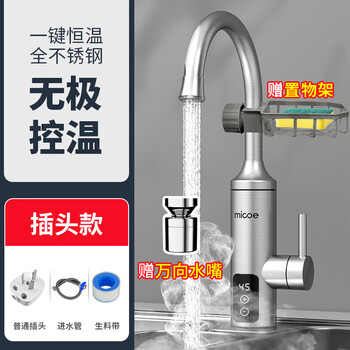 Four seasons muge micoe electric hot water faucet instant heating kitchen treasure tap water overheating household cold all stainless steel frequency conversion constant temperature display