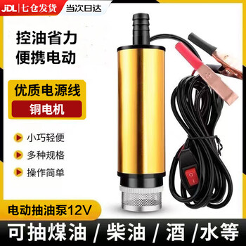12v electric oil pump universal small water pump oil pump self-priming pump refueling gun diesel pump electric oil pump 12v aluminum alloy 2.5 meters line