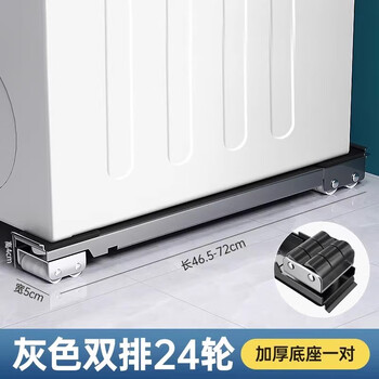 Mu yunyao washing machine base frame removable pulley foot pad refrigerator storage rack roller pad height bracket special anti-shock pad silver gray 24 wheels 43-69cm