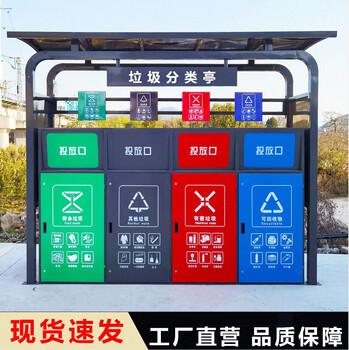 Garbage classification kiosk, outdoor garbage collection kiosk, garbage classification recycling box, residential property sanitation garbage recycling station, customized product consultation and customer service
