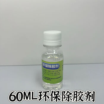 Frr environmentally friendly glue remover removes oil and stains, deeply cleans the leather surface, removes stains without damaging the leather 60ml