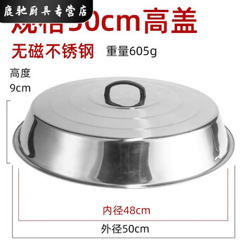 He jiagong pot lid household large stainless steel pot lid old-fashioned water tank high arch large iron pot lid round large rice cooker lid diameter 50cm