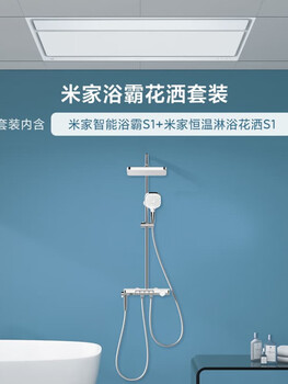 Xiaomi official banner bathroom constant temperature shower set s1 bathroom rain shower head set home supercharger mi set (constant temperature shower s1 + bath heater s1)