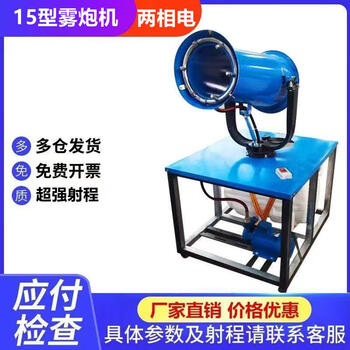 Wen yijia construction site environmentally friendly dust removal fog cannon machine 30 meters 60 meters automatic high range small sprayer dust prevention and dust reduction fog 15 type fog cannon machine (two-phase electric)