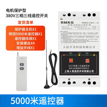 Water pump remote control switch 380v three-phase wireless remote control high power motor protection intelligent controller 380v intelligent protection 5000 meters 12 kilowatt single remote control