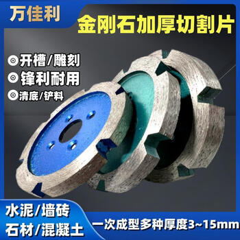 Wanjiali thickened diamond saw blade carving shovel blade stone concrete cement slotting cutting tool angle grinder grinding blade diameter 90mm (price of 1 piece) thickness 6mm