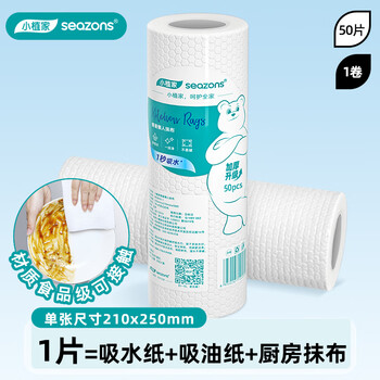 Xiaozhijia kitchen paper towel absorbs water and oil, wet and dry disposable dishcloth, roll type, 1 layer, 50 pumps*1 roll