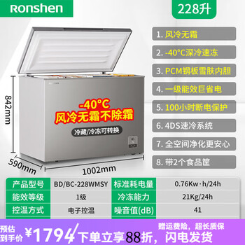 Rongsheng 228l new air-cooled frost-free first-class energy-saving deep cooling quick-freezing ultra-low temperature household commercial horizontal freezer bd/bc-228wmsy air-cooled frost-free