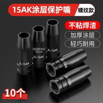 Yaodawei european-style secondary welding 15ak coated protective tip contact tip non-stick slag airless gas shielded welding gun machine accessories protective cover 15ak threaded coated protective tip (10 pieces)