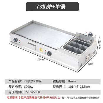 Rsrddy german electric griddle commercial teppanyaki teppanyaki special grilled squid burger hand cake machine integrated grill 73 type small pot combination + oden + tools