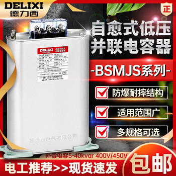 Self-healing low voltage parallel capacitor bsmjs0.4/0.45 5/8/10/15/40/30/20-3 bsmjs-0-0.45-60-3-m
