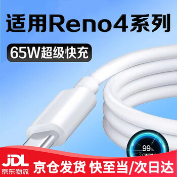 Original applicable opporeno4 data cable 65w super flash charging opporeno4pro charging cable opporeno4se mobile phone data cable extension cable 65w flash charging cable 1 meter cable