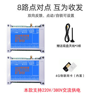 4g wireless point-to-point control mutual control 1/2/4/6/8-channel multi-machine linkage remote linkage wireless control switch 8-way point-to-point 2 sets hc-k08-lte
