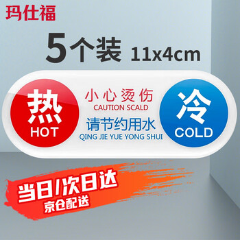 Masif acrylic hot and cold water sign stickers faucet switch hot and cold water reminder stickers hot and cold strip type (5 pieces) 11*4cm*1 pack