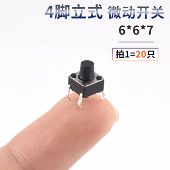 6*6 tact switch 12*12 patch 4.3/7/8/9/10/11/13mm micro button button vertical plug-in 6*6*7 (20 pieces)