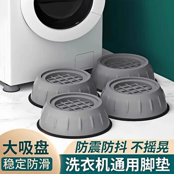 Washing machine base universal fixed tripod mat bracket fully automatic roller foot pad non-slip and shockproof pad height bracket anti-slip and shockproof foot pad 2 trial packs