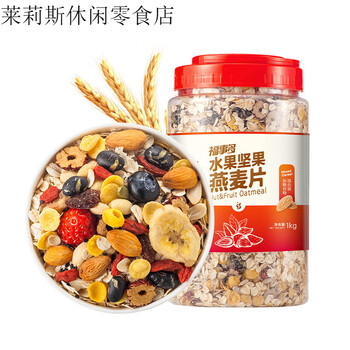Fruit nut fruit oatmeal nutritious breakfast mix ready-to-eat oatmeal fruit nut oatmeal 1kg