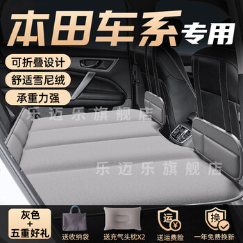 Dayu honda car mattress crv accord haoying crown road civic odyssey special car rear sleeping mat suitable for gray - with storage bag five-piece set official original honda crown road