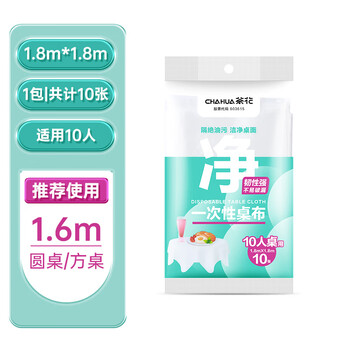 Camellia plastic disposable tablecloth hotel tablecloth tablecloth round square universal thickened plastic waterproof and oil-proof tablecloth white large size 10 sheets 180cm*180cm