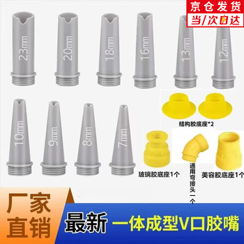 Suizhiyu v-shaped glue nozzle structure glue nozzle, special all-in-one artifact for gluing glass doors and windows, v-shaped non-stick plastic glue nozzle 15-piece set