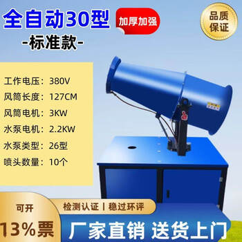 Pupanhui construction site dust removal fully automatic small dust reduction atomizer fog cannon machine high range spray environmental protection cannon range 30 type fully automatic model including special ticket nationwide